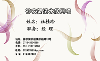 神农架清水居网吧;职务:经 理 ;地址:神农架松柏镇松柏路26号;电话:0719-*****88;手机:151-7137-9650;电...