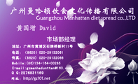 市场部经理;地址:广州市黄浦区石牌桥新村11号;电话: (8620)020-*****061;Mobile:(86)134-164-00285;传真...