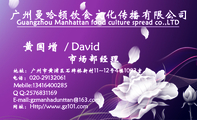 市场部经理;地址:广州市黄浦区石牌桥新村11~12号4楼1003室;电话:020-*****061;Mebile:134*****285;Q Q...