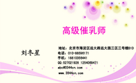 高级催乳师;地址：北京市海淀区远大路远大园三区三号楼B1D;电话：010-*****171;手机：188*****441;QQ:*...