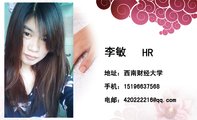 HR;地址:西南财经大学;手机:151*****568;电邮:420222***@qq.com;3344 Network Technologies;www.334...