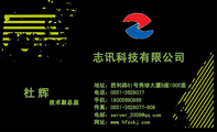 志讯科技有限公司;技术副总监;地址：胜利路51号秀珍大厦B座1005室;电话：0551-*****77;手机：180*****866;...