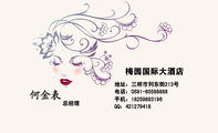 梅园国际大酒店;总经理;地址:三明市列东街213号;电话:0591-*****888;手机:182*****196;QQ:***279418;...