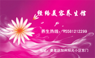 经络美容养生馆;地址:娄星区加州阳光小区东门;养生热线:155*****299;请输入文字