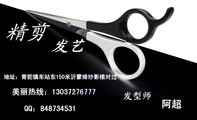 发艺;阿超;地址:青驼镇车站东150米沂蒙婚纱影楼对过;美丽热线:130*****777;QQ:***734531;精剪;用艺术雕...