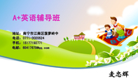 A+英语辅导班;地址:南宁市江南区菠萝岭中;电话:0771-*****24;手机:151*****771;电邮:65417***@qq.com;...