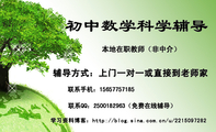 辅导方式：上门一对一或直接到老师家;本地在职教师（非中介）;联系QQ：***018***3（免费在线辅导）;联系手...