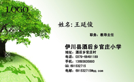 伊川县酒后乡官庄小学;职务：教导主任;地址：酒后乡官庄村;电话：0379-*****189;手机：136*****893;QQ:**...