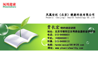 凤凰世纪（北京）健康科技有限公司;特约培训讲师;地址：北京市朝阳区东苇路金盏郁金香花园;电话：010-*****...