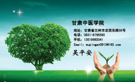 甘肃中医学院 ;地址:甘肃省兰州市定西东路35号;电话:0931-*****85;手机:135*****341;Email:wupingan0*...