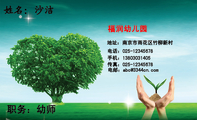福润幼儿园;职务:幼师;地址:南京市雨花区竹柳新村;电话:025-*****678;手机:138*****405;传真:025-****...