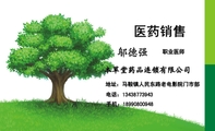 本草堂药品连锁有限公司;职业医师;地址:马鞍镇人民东路老电影院门市部;电话:134*****943;手机:189*****9...