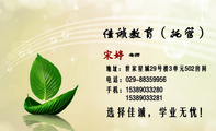 老师;地址:世家星城29号楼3单元502房间;电话:029-*****956;手机:153*****280;153*****281;选择佳诚,学业...