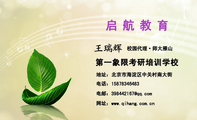 第一象限考研培训学校;校园代理·师大雁山 ;地址:北京市海淀区中关村南大街;电话:158*****483;电邮:3984...