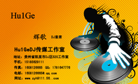 Hu1GeDJ传媒工作室;DJ首席;地址：贵州省凯里市DJ区520工作室;QQ：***164***6;手机：151*****111;...