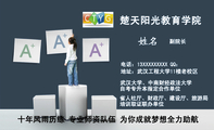 楚天阳光教育学院;副院长;电话：13XXXXXXXXX QQ：;地址：武汉工程大学11楼老校区;武汉大学、中南...