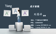 成才家教;家教;地址:广东省汕头市潮阳区;手机:132*****629;邮箱:Liuyang_230***@126.com;网址:liuyang...