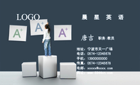 晨 星 英 语;职务:教员;地址:宁波市天一广场;电话:0574-*****678;手机:139*****000;传真:0574-*****...