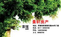 景轩房产;经理;地址:承德南路富春花园D69号门面;电话:0517—839***89;手机:189*****082;Q Q: 494***5...