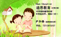 中学理科辅导机构;(迪恩理科名师);(沙湾分部);Dean Education;手机:137*****107;中考狙击手,理科一对...
