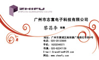 广州市志富电子科技有限公司;销售;地址：广州市黄埔区南岗镇广海路石羊街4号;电话：020-*****886;手机：182...