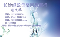 长沙绿盈母婴用品商行;地址:长沙市韶山北路108号天心大厦6楼A座;电话:0731-*****156;手机:137*****270;...