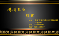 地址：上海市灵石路1197号聚奇城一楼8号87号;电话：021-*****901;手机：130*****981;鸿楼玉业 ;新疆和田玉 ...