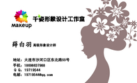 千姿形象设计工作室;高级形象设计师;地址:大连市沙河口区东北路55号;手机:186*****988;Q Q:***19544;电...