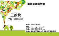 南京明贤国学馆 ;电话:025-*****140;手机:188*****681;电邮:188*****681@139.com;网址:www.ming-xian.n...