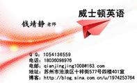 威士顿英语;老师;博客:http://blog.sina.com.cn/u/197***3764;电话:180*****976;Q Q:***413***9;电邮:...