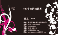 520小杰网络技术;赵子杰;地址：怀化市溆浦县江口上街520号;电话：0745-134*****095;手机：134*****095;传真...