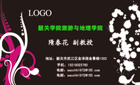 韶关学院旅游与地理学院 ;地址:韶关市武江区金泽园金景楼1003;传真:0751-812***1;电邮:sscchh1***@163....