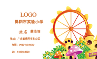 揭阳市实验小学;蔡洽羽;地址:广东省揭阳市东山区;电话:0663-*****20;QQ:***248***3;LOGO ;Networ...