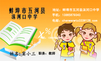 沫河口中学;职务:教师;地址:蚌埠市五河县沫河口中学;手机:139*****000;手机:138*****343;电邮:chenwen...