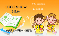 东关实验中学初一31班学生;手机:158*****635;QQ:***153***2;LOGO SHOW;LOGO SHOW
