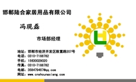 市场部经理;地址:邯郸市经济开发区致富路207号;电话:0310-*****82;手机:156*****020;传真:0310-*****82...