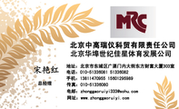 北京中高瑞仪科贸有限责任公司;总经理;地址:北京市东城区广渠门内大街东方财富大厦303室;电话:010-*****0...