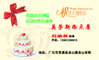 美劳斯西点屋;经理;地址：广元市苍溪县龙山镇龙山老街;手机：139*****615;定做生日蛋糕;出售各种西点心;各种...