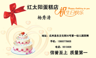 地址:瓜州县东文化街30号第一幼儿园西侧;电话:551***6;手机:138*****805;红太阳蛋糕店;信誉至上 质量第一...