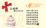 生有八零三五天;赠于2012年1月3日;日长宜州吉祥地;快哉师大学文秘;乐府诗词悦君意;韦府千金淑良玉;芳龄芳心...