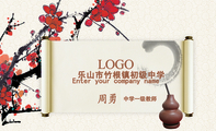 乐山市竹根镇初级中学;中学一级教师;LOGO ;Enter your company name ;电话:0833-*****18;地址:五通桥...