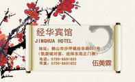 JINGHUA HOTEL;经华宾馆;地址:鹤山市沙坪镇经华路337号;(凯旋城对面,经纬东苑正门侧);电话...