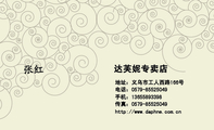 达芙妮专卖店;地址:义乌市工人西路166号;电话:0579-*****049;手机:136*****398;传真:0579-*****049;htt...