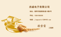 杰诚电子有限公司;工程师;地址：绵阳市福星楼C座15楼5号;手机：132*****035;电邮：jingxuelei***@163.com;...