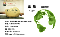 张 韬;您的朋友;地址:东莞市樟木头镇银河北路13A-603;电话:0769-*****442;手机:133*****344;Q Q:**...