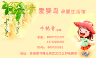 爱婴岛;经理;地址:开源路与曙光街交叉口北20米路东;手机:186*****770;137*****785;QQ号:360***892;孕婴...