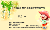 柞水县职业中等专业学校;校长;地址:陕西省柞水县下梁镇;手机:155*****165;QQ:***844525;电邮:155****...