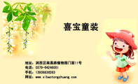 喜宝童装;地址:涧西区南昌路植物园门面11号 ;电话:0379-*****001 ;手机:139*****283 ;网址:www.xibaoto...