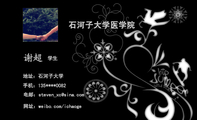 石河子大学医学院;学生;地址:石河子大学;手机:135****0082;电邮:steven***@sina.com;网址:weibo.com/ic...