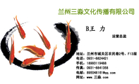 兰州三淼文化传播有限公司;运营总监;地址:兰州市城关区农民巷2号,F13层;电话:0931-*****21;手机:189**...